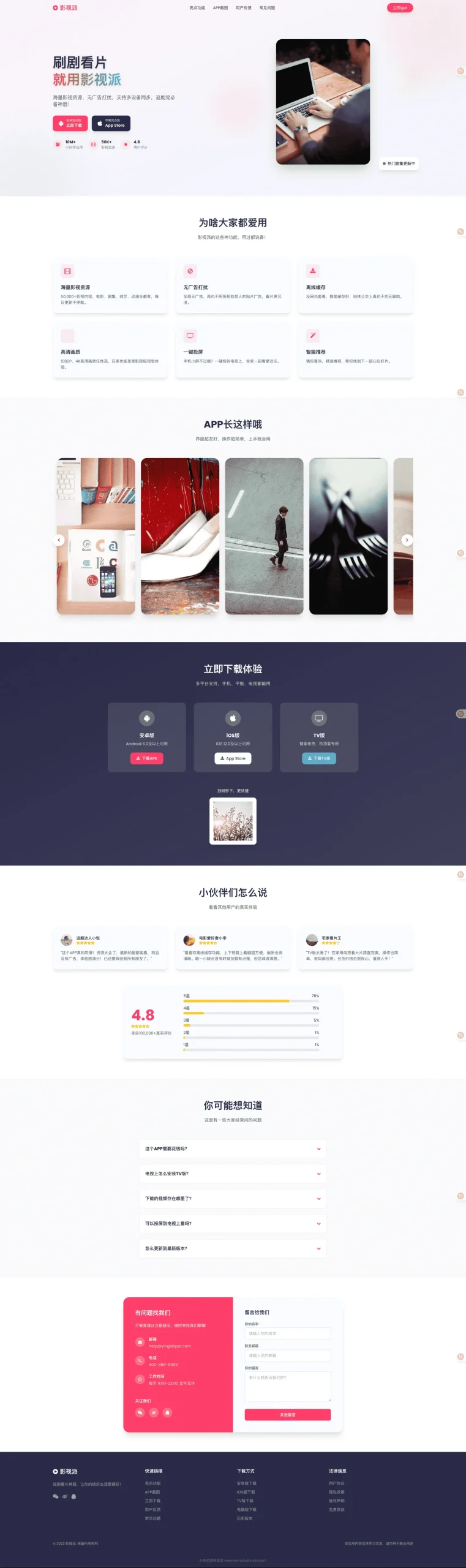影视派影视APP下载页html源码-温久网络