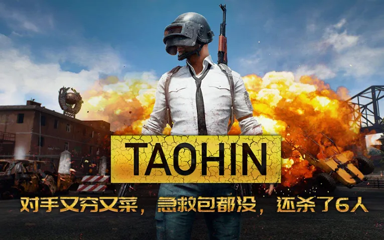 绝地求生个性封面设计PSD源文件-温久网络