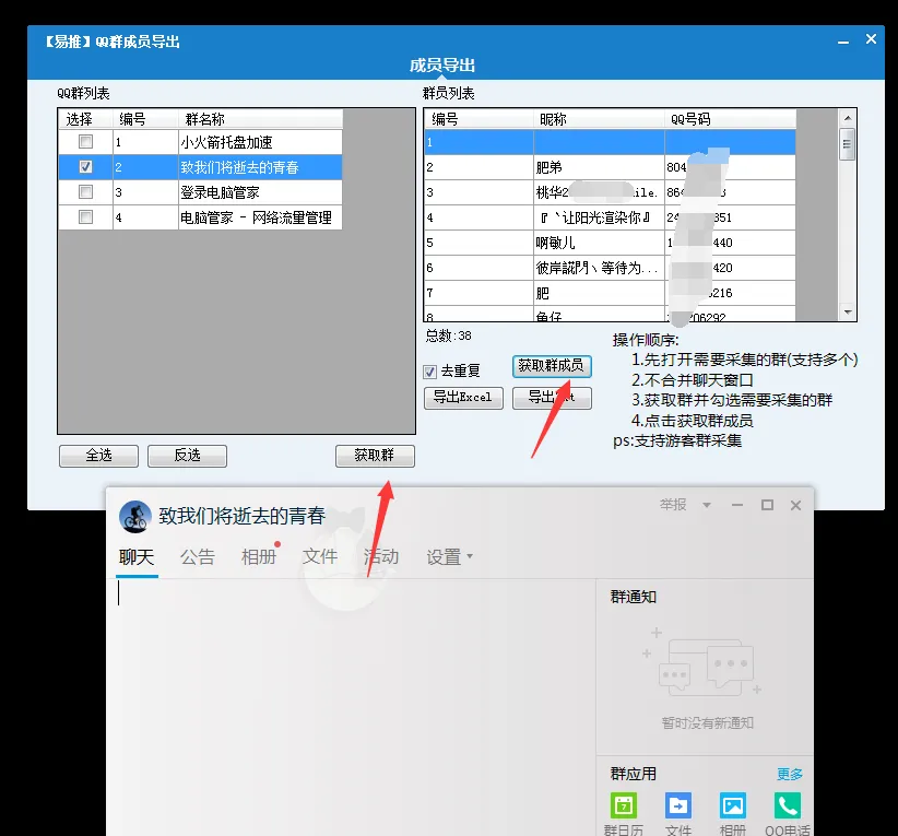 无需登Q易推Q群成员提取软件-温久网络