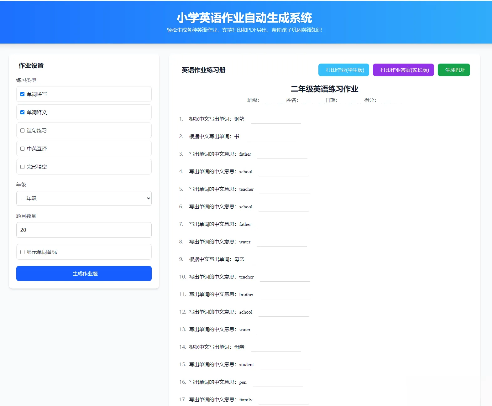 小学英语作业布置出题网站源码支持打印和生成pdf-温久网络