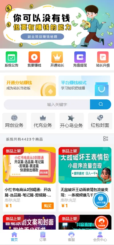 彩虹商城时光模板系统5.1授权去除修复-温久网络