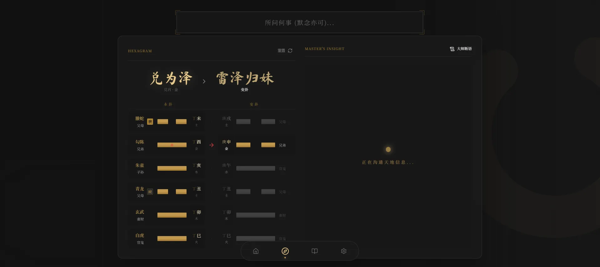 六爻起卦工具源码 六爻起卦工具源码