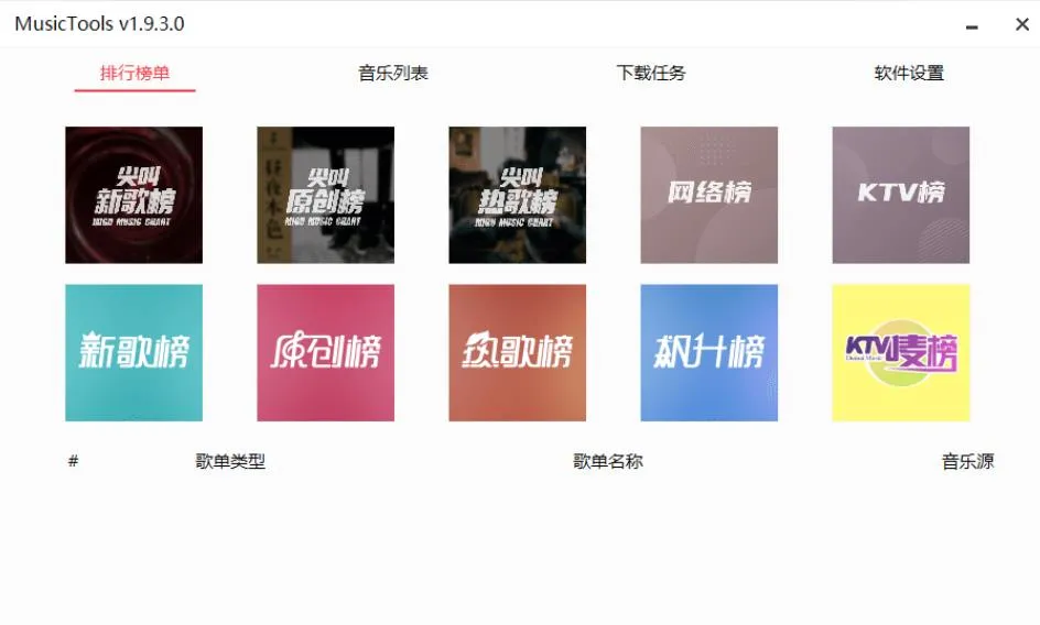 MusicTools音乐播放下载v1.9.7.7-温久网络