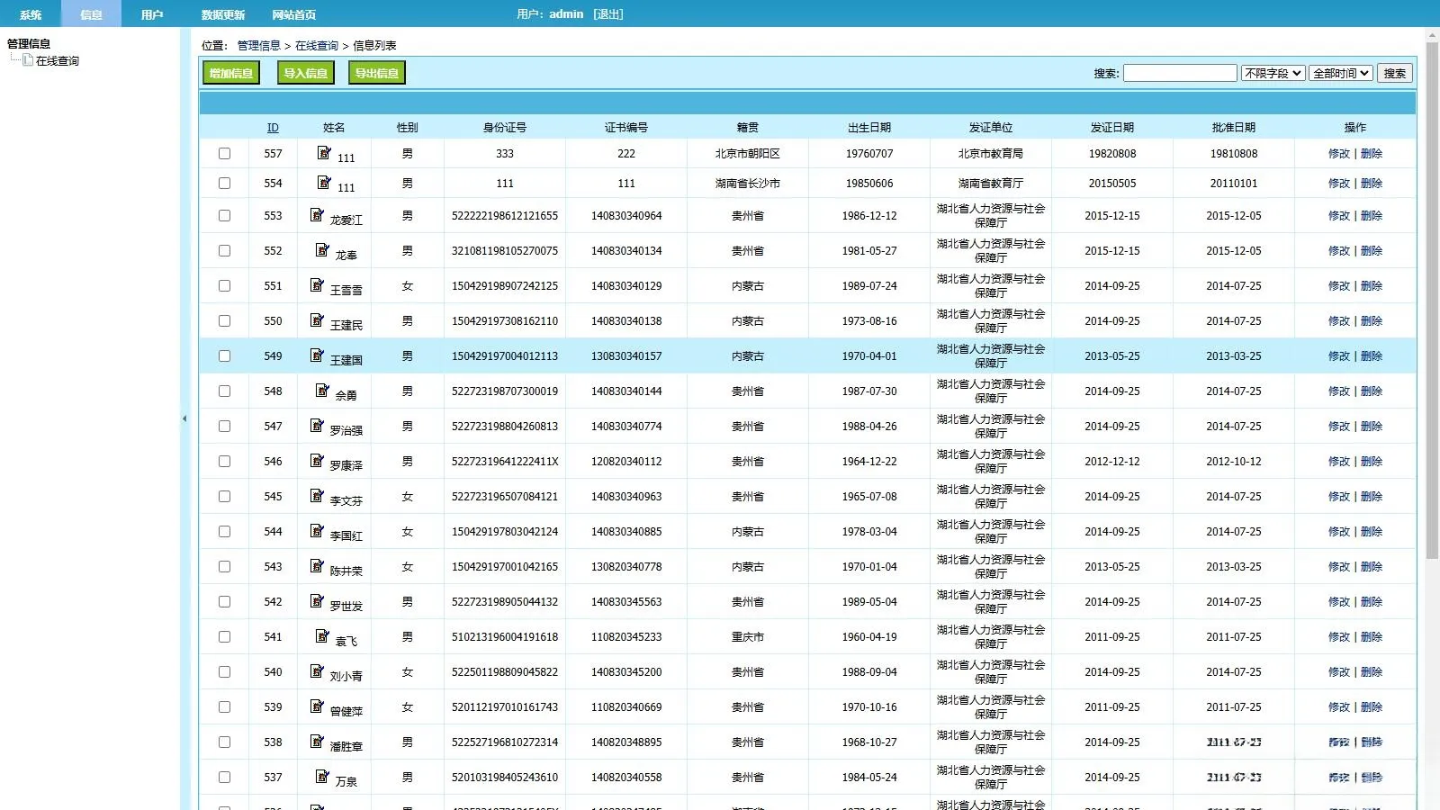 帝国cms二开的证书查询系统职称证件防伪查询识别系统网站-温久网络