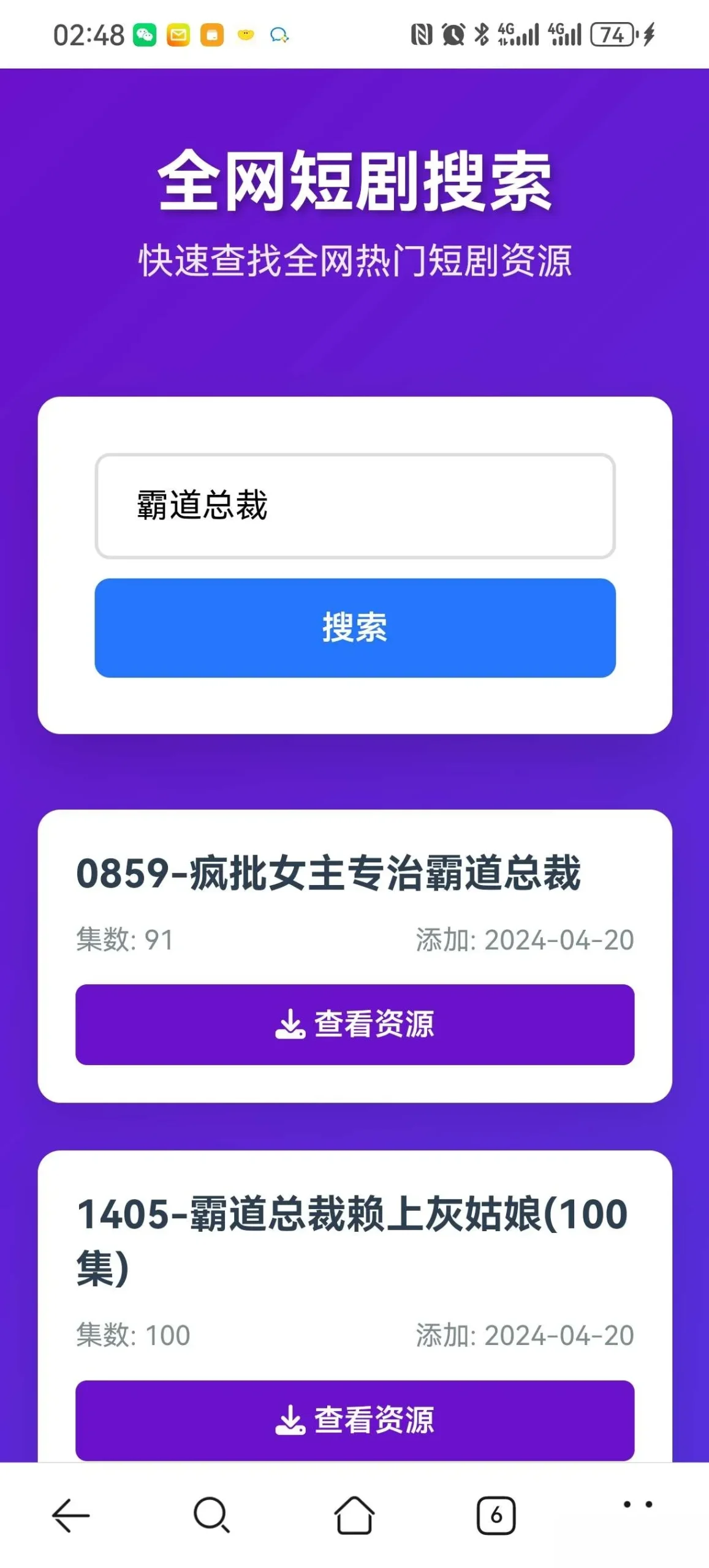 短剧全网搜索HTML源码-温久网络