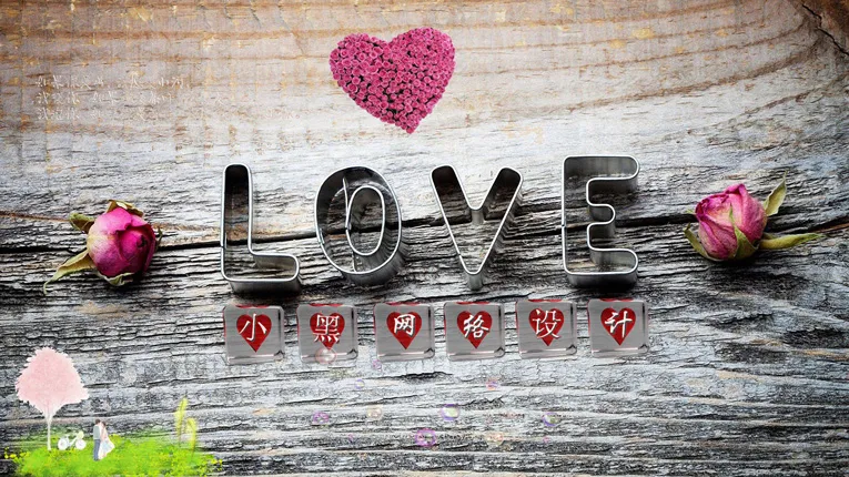 浪漫的LOVE电脑桌面设计源码-温久网络