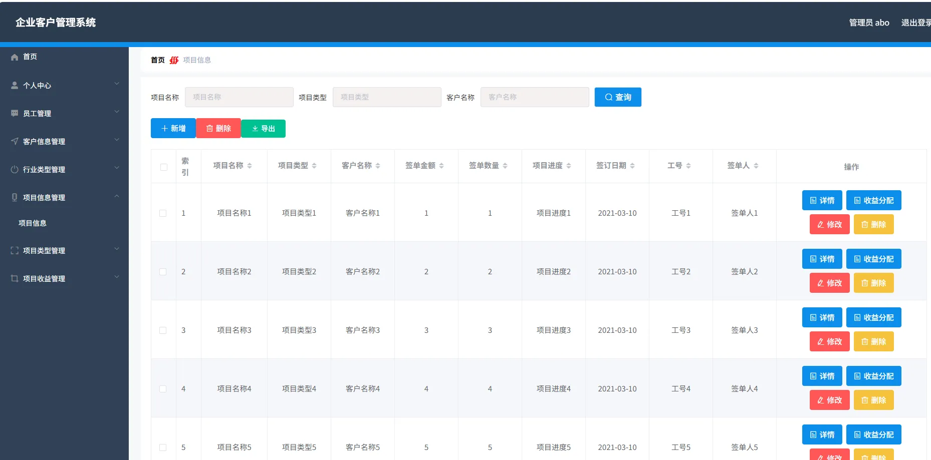 企业客户管理系统 springboot+vue Java版 企业客户管理系统 springboot+vue Java版