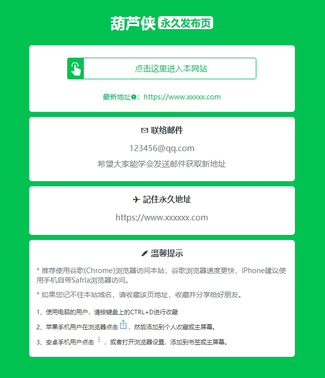 绿色精美网址发布页HTML单页源码-温久网络