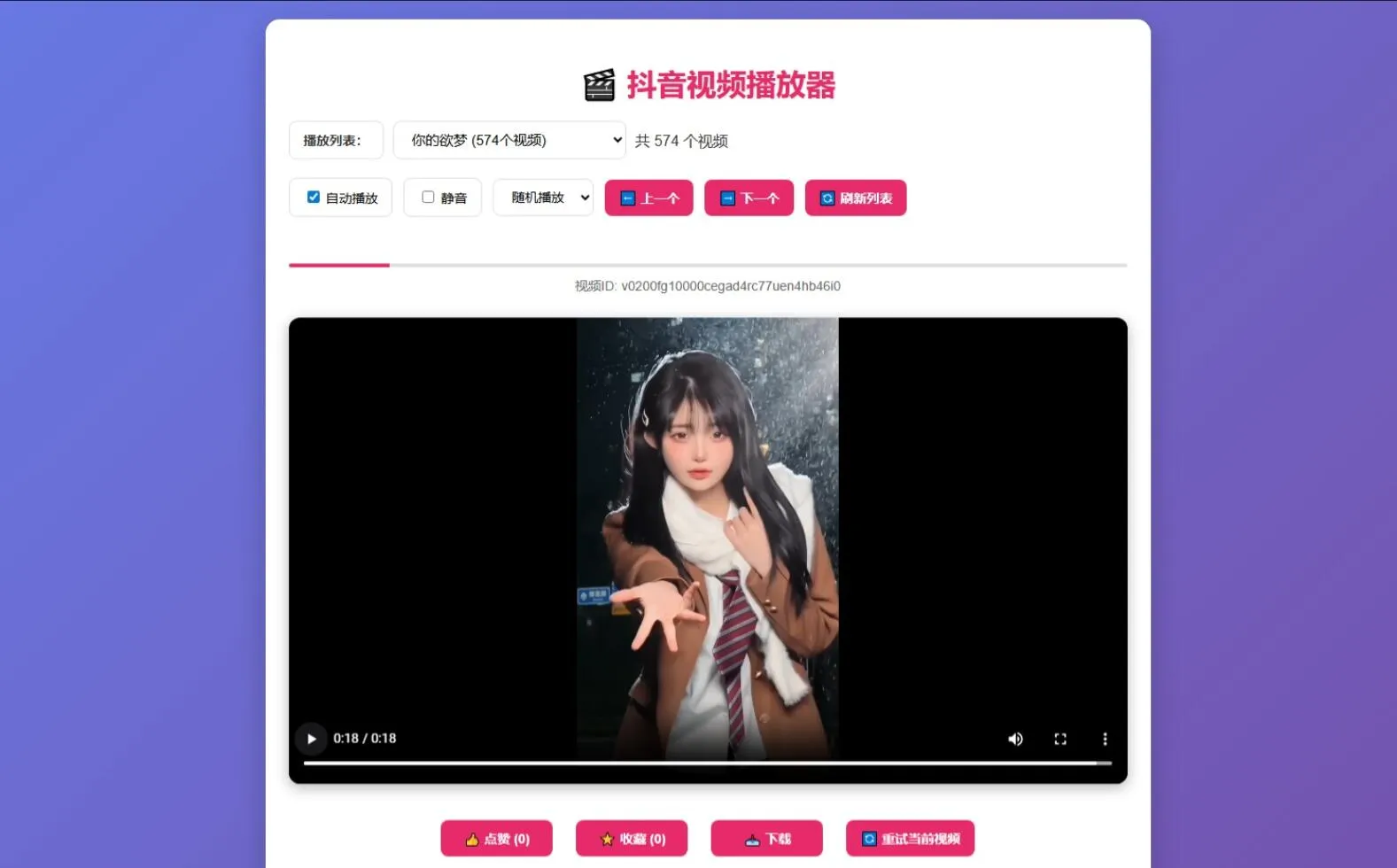 抖音视频播放器源码-温久网络