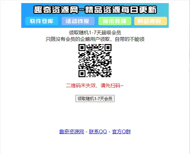 最新领取随机1-7天超级会员源码-温久网络