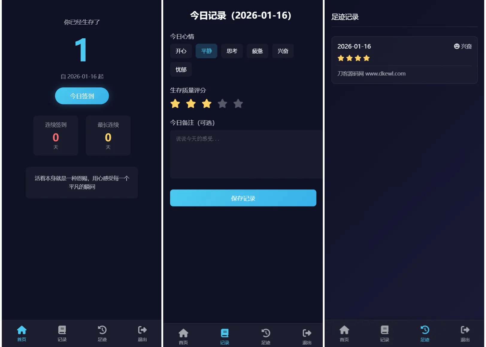 生存签到系统源码 带后台 可设置短信邮件配置-温久网络