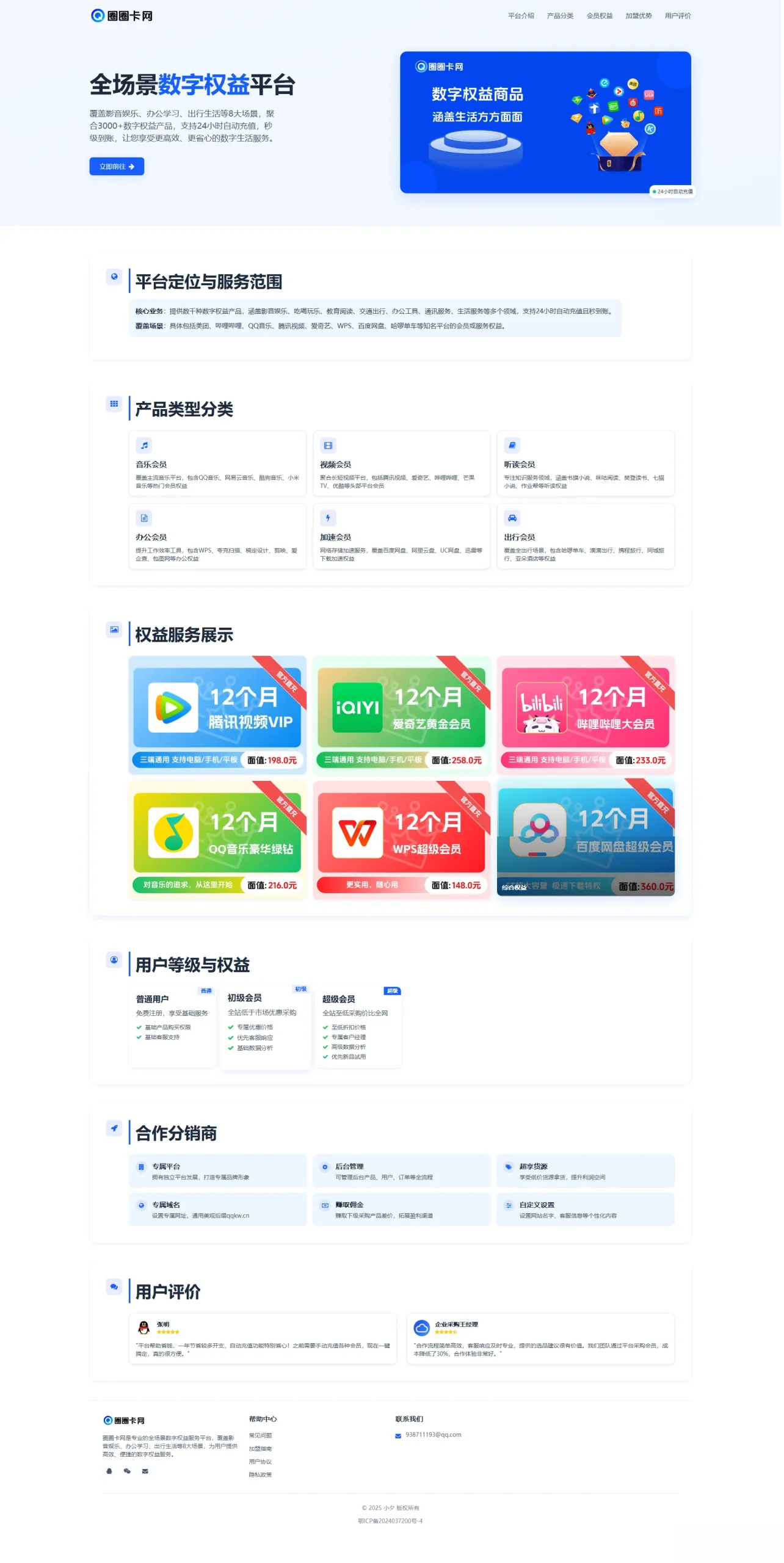 两款大气的企业级数字权益官网源码-温久网络