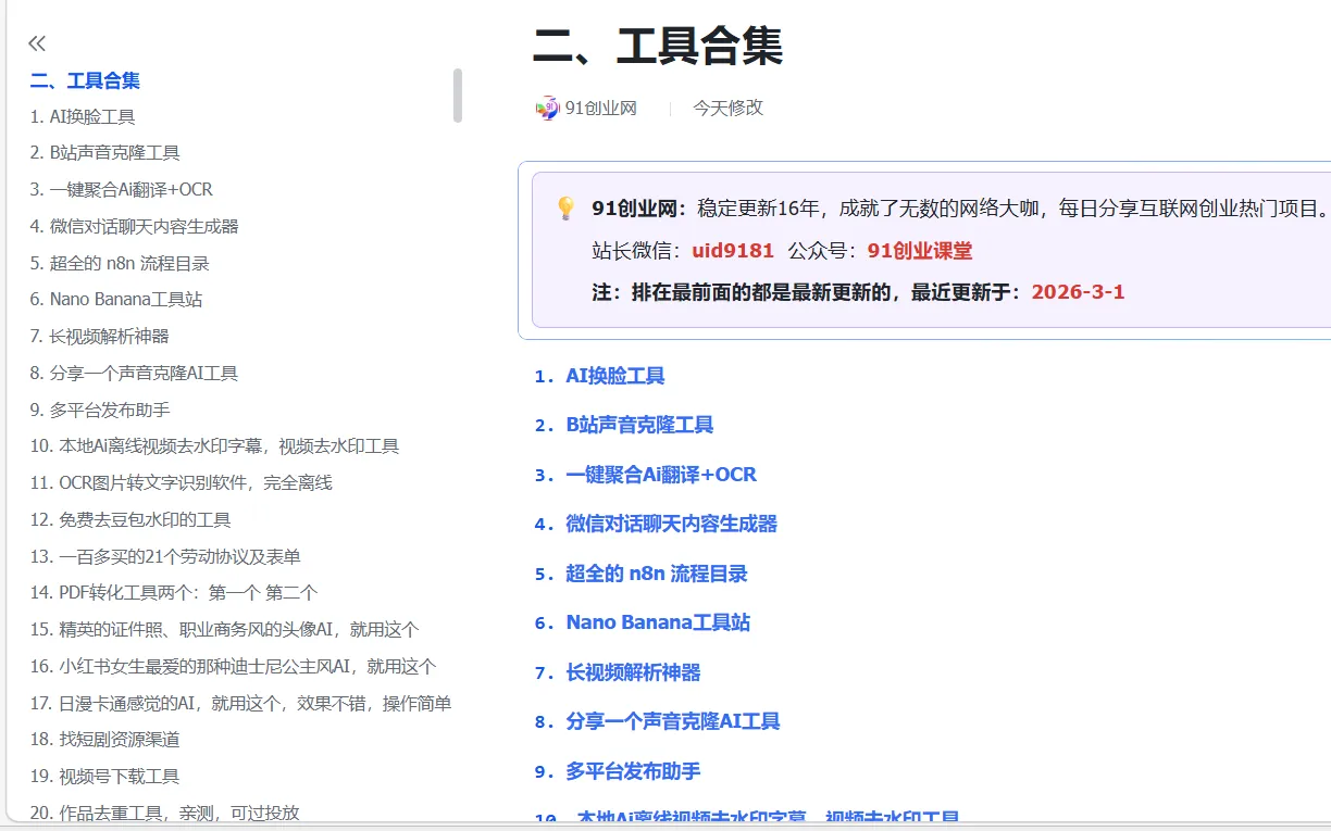 91创业网会员群,掘金社群;详细介绍,点此加入 91创业网会员群,掘金社群;详细介绍,点此加入