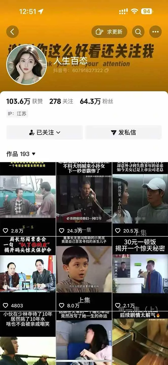 （18075期）抖音卡日常搬运术2026年4月最新版：影视账号爆款涨粉玩法，外面售价5000元核心-温久网络