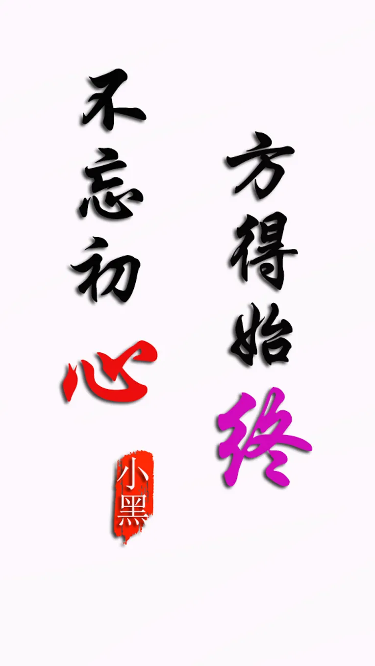 不忘初心简约QQ名片PSD源码-温久网络