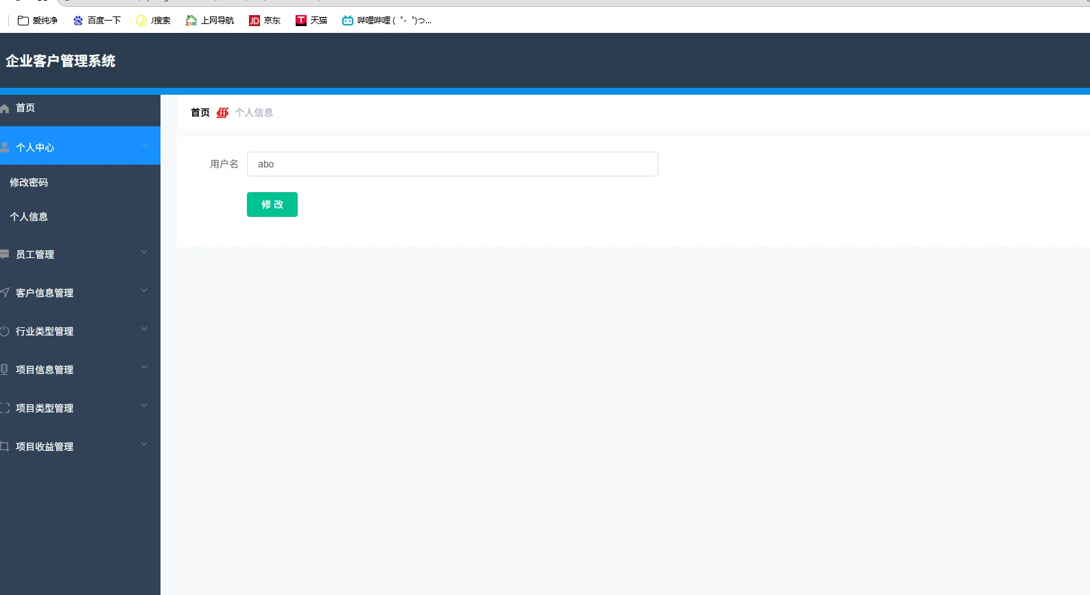 企业客户管理系统 springboot+vue Java版 企业客户管理系统 springboot+vue Java版