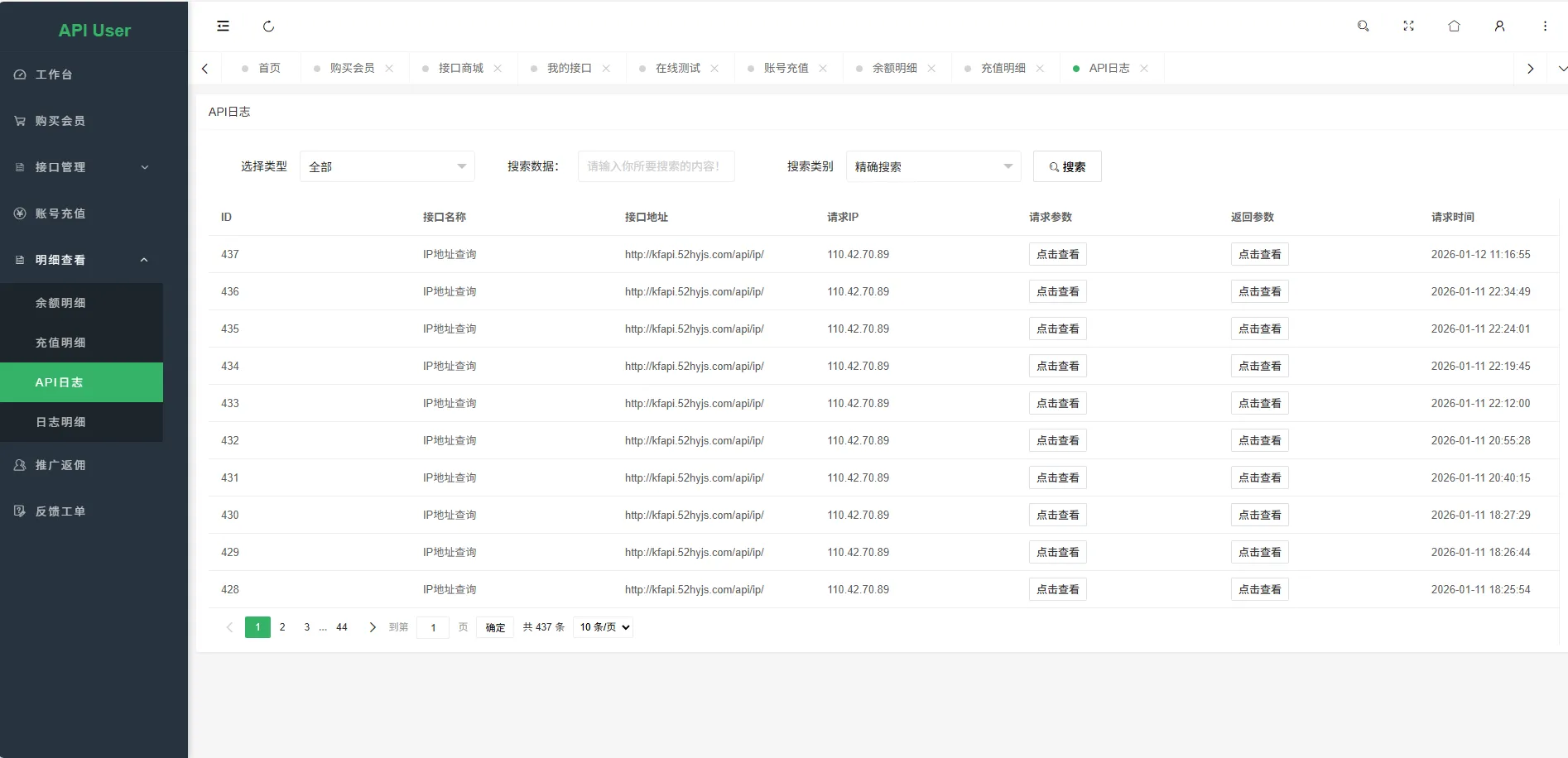 幻影API聚合管理系统源码 幻影API聚合管理系统源码