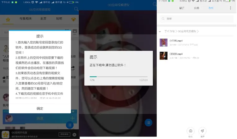 安卓QQ空间视频提取下载小工具-温久网络