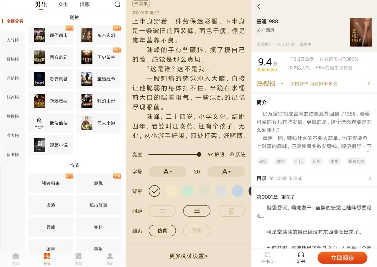 洋葱免费小说v1.86.4绿化版-温久网络