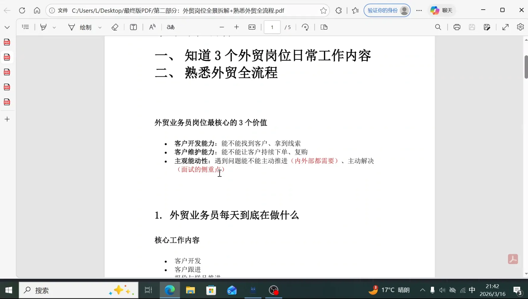 2026外贸入门实战课(小白转行直通版)-温久网络