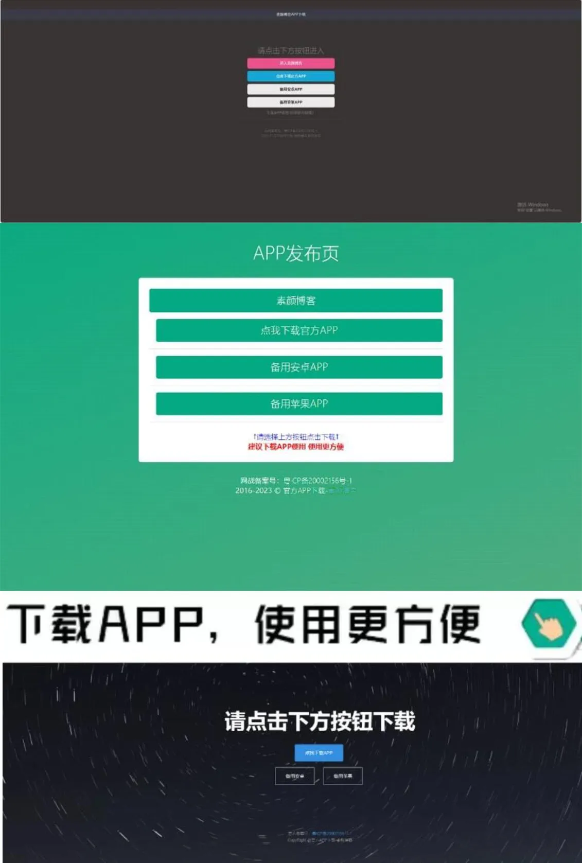 四款简洁好看 自适应的APP下载单页源码-温久网络