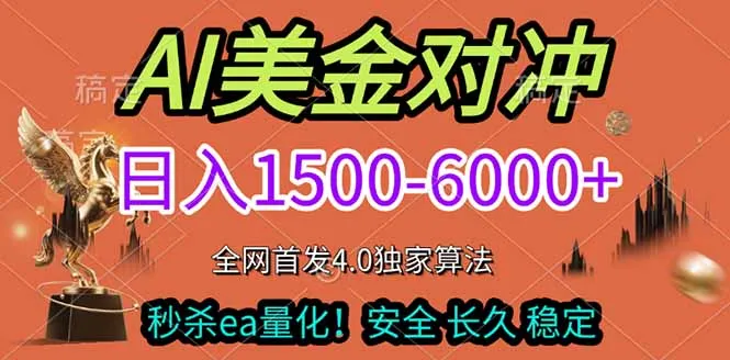 2026美金搬砖独家首发！日入1500-6000+，全职副业双赛道，告别死工资躺赚财富！-温久网络