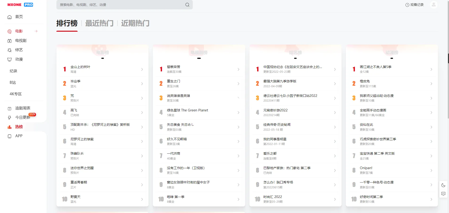 苹果CMS V10模版 MXProV4.5自适应视频主题源码-温久网络