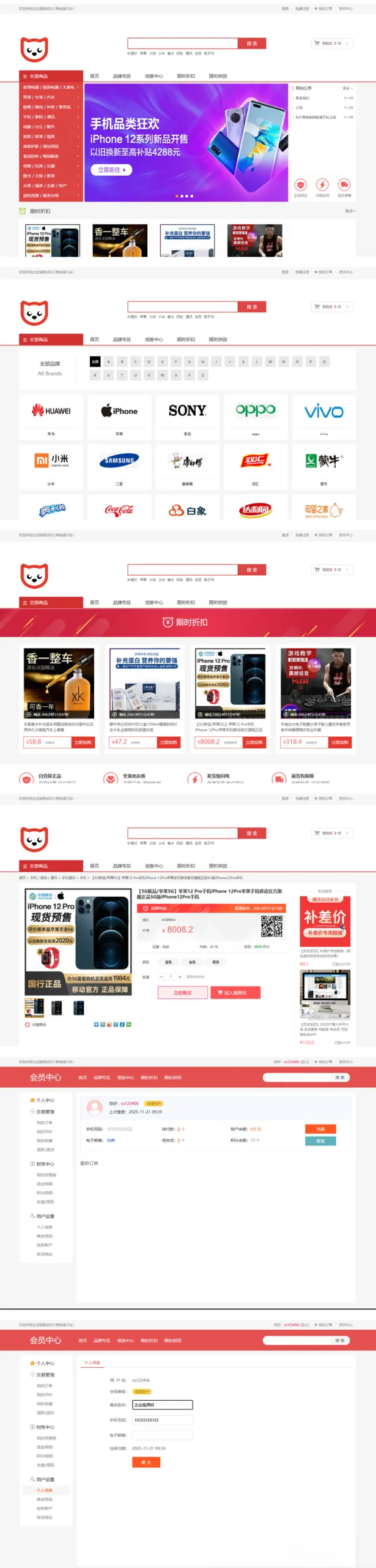 个人商城二开 PC+WAP B2C商城系统源码 拼团拼购 优惠 折扣 秒杀源码-温久网络