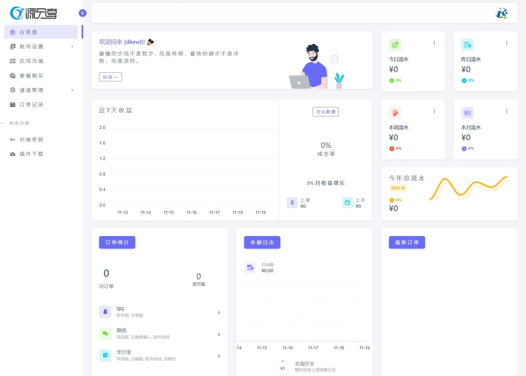 源支付v7支付系统开源版 v1.8.9源码 附云端源码+挂机软件-温久网络