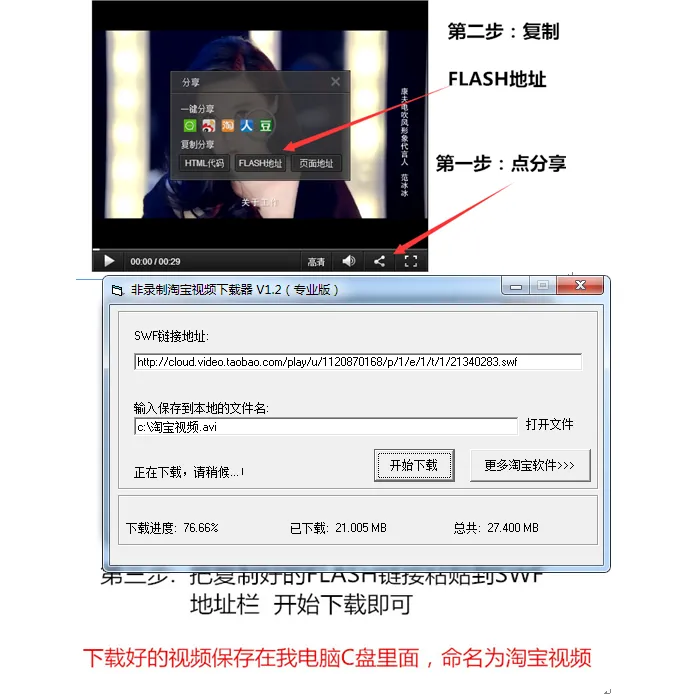 淘宝买的无损淘宝视频专业下载器-温久网络