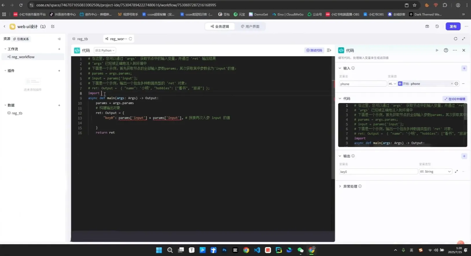 《Coze+Python全栈实战：从智能体搭建到系统开发(完整63章)-温久网络