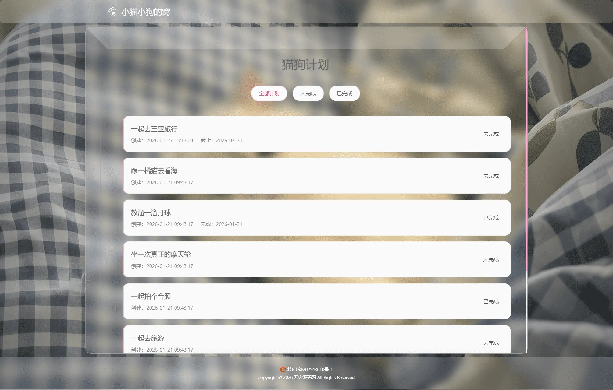 小奈猫狗的情侣博客系统源码-温久网络