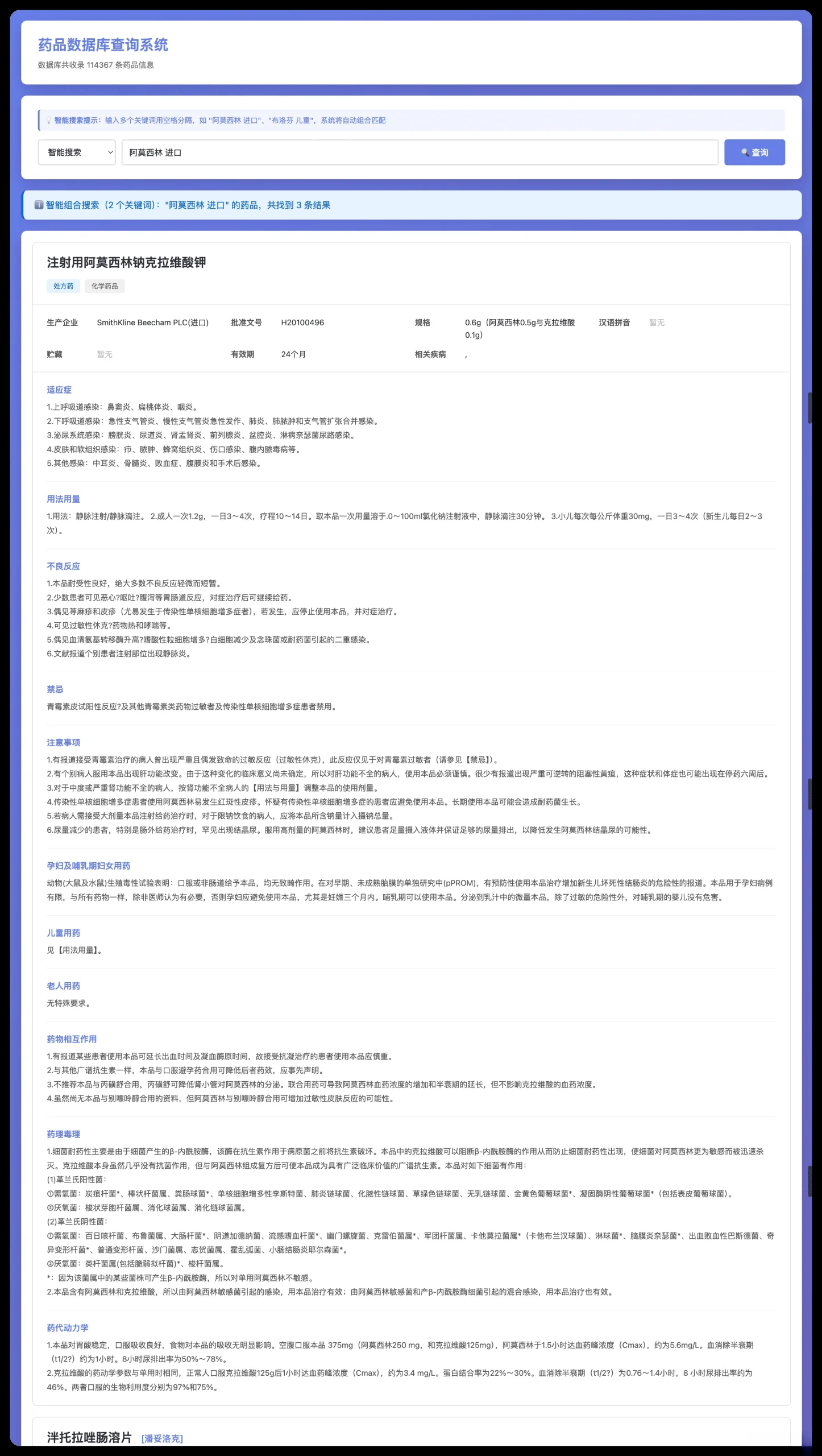药品说明书查询软件网页PHP版本-温久网络