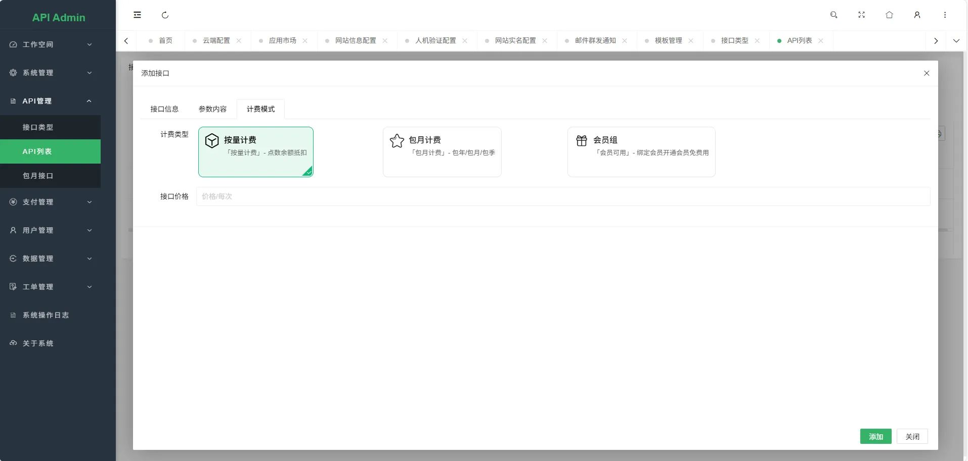 幻影API聚合管理系统源码-温久网络