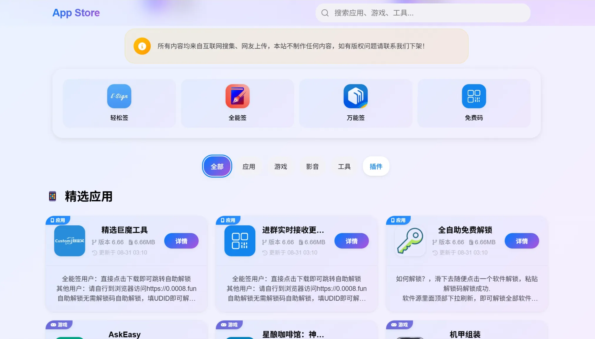 IPA软件源预览系统源码 | 第二版优化-温久网络