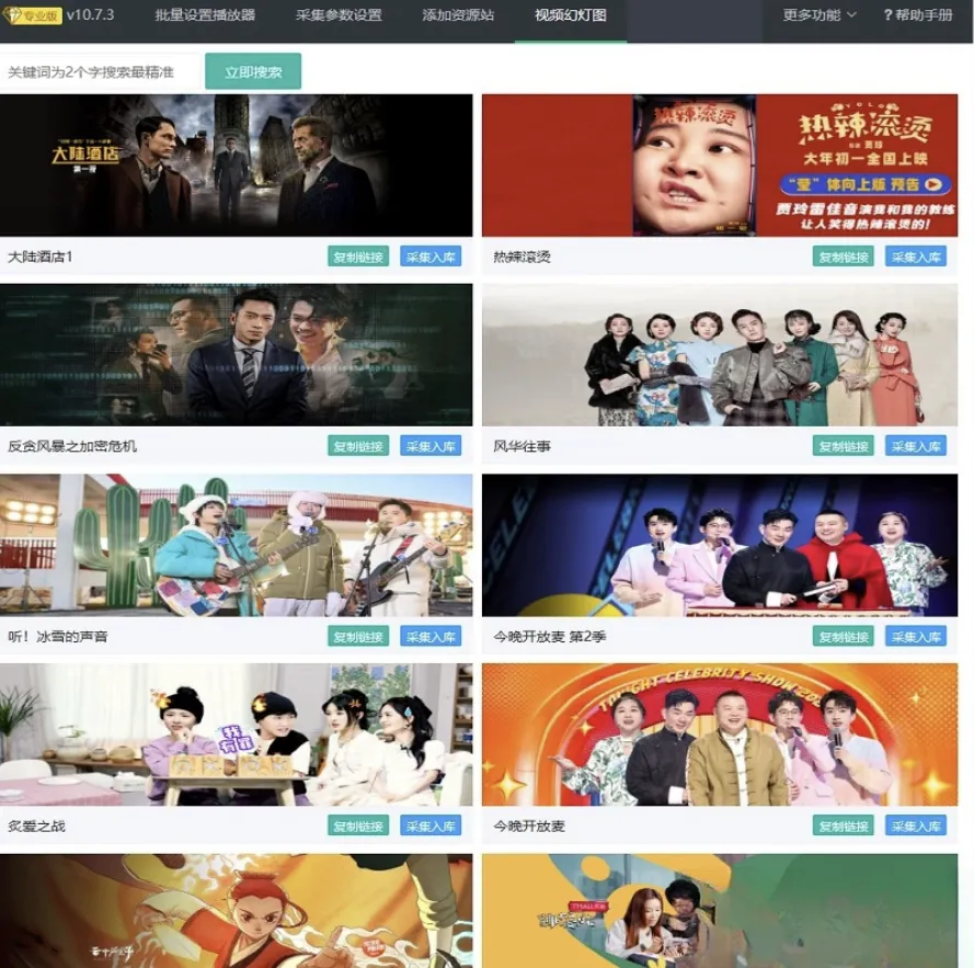 苹果cms10系统影视采集插件自动分类 萌芽采集插件Pro-温久网络