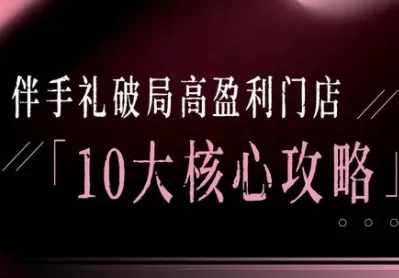 瑶瑶子·2026伴手礼破局十大攻略-温久网络
