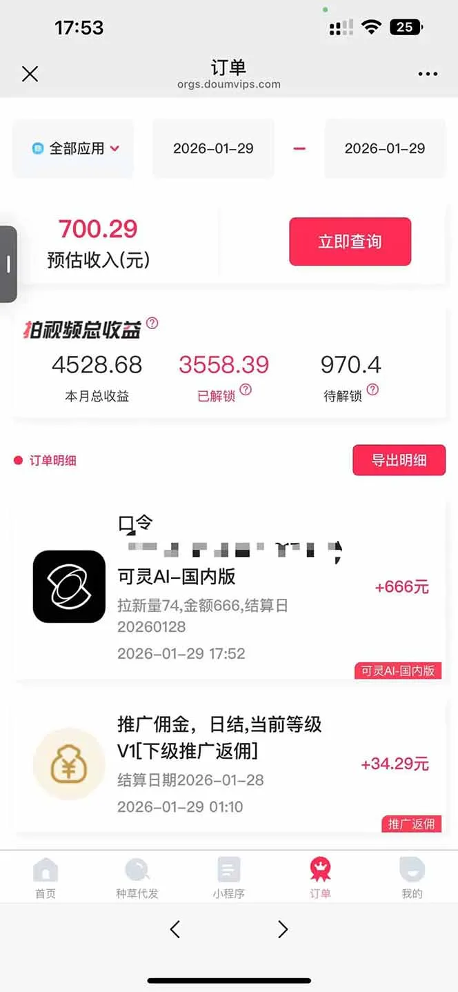 AI软件拉新28一单，轻松日入四位数，每天有保底，无上限，次日结算，2026小白闭眼冲！-温久网络