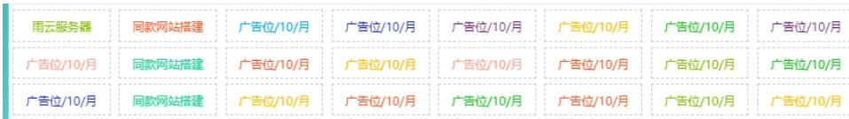 自适应资源网站文字广告位代码-温久网络