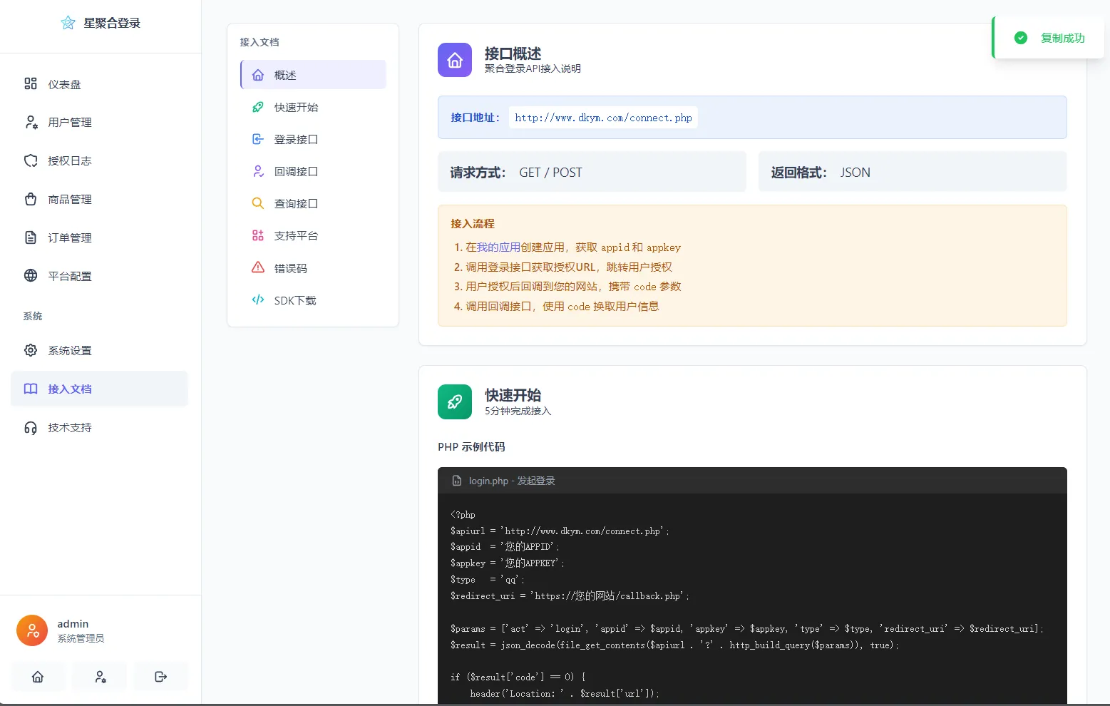 2026全新聚合登录系统源码 一栈式配置全部快捷登录接口-温久网络