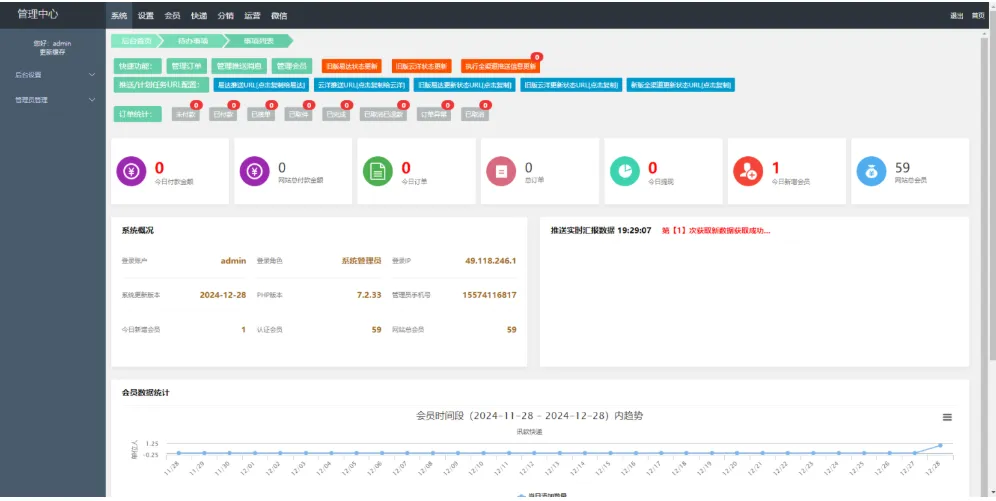 快递寄件小程序源码 寄快递软件-温久网络