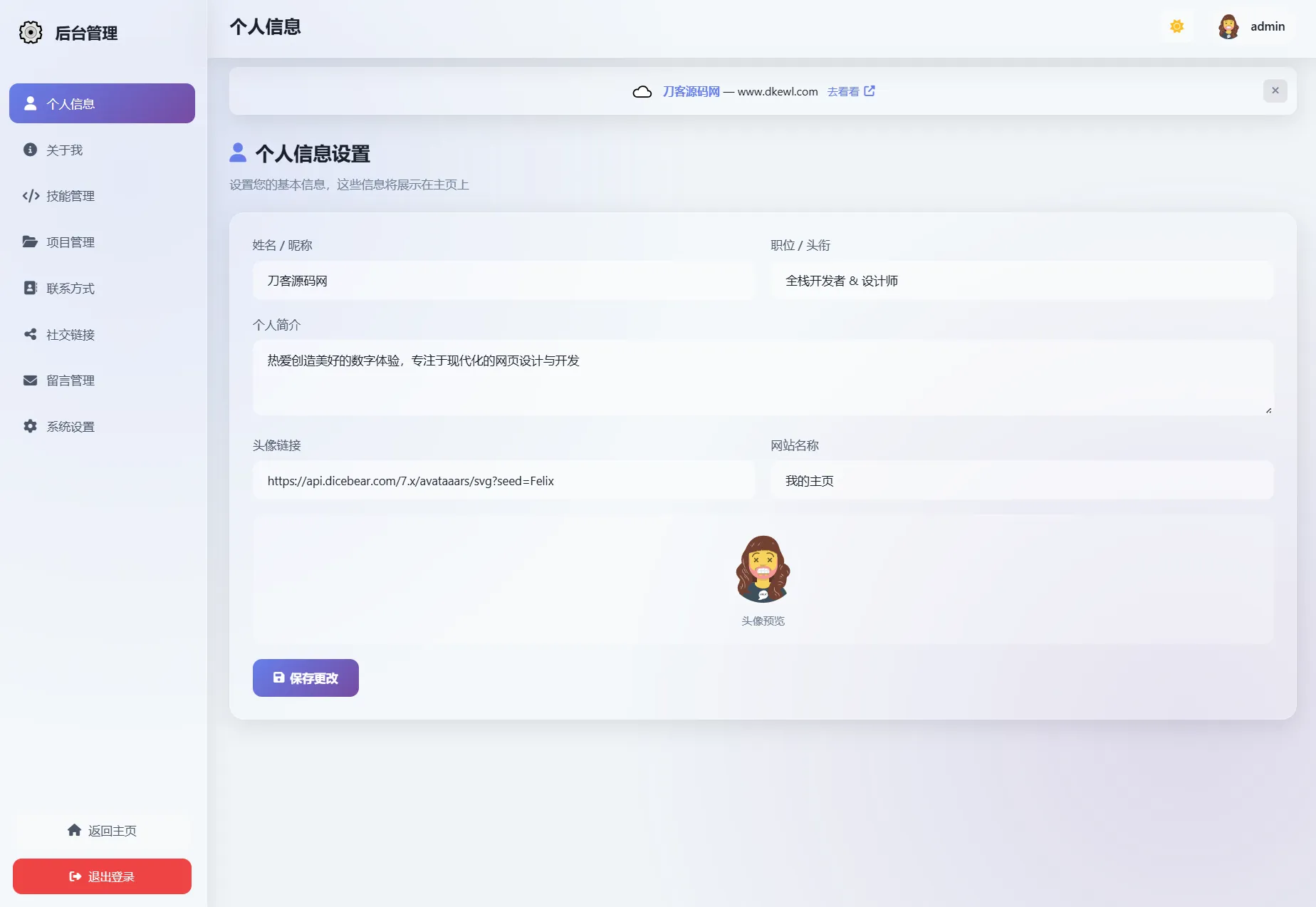 2026最新精美个人主页系统源码-温久网络