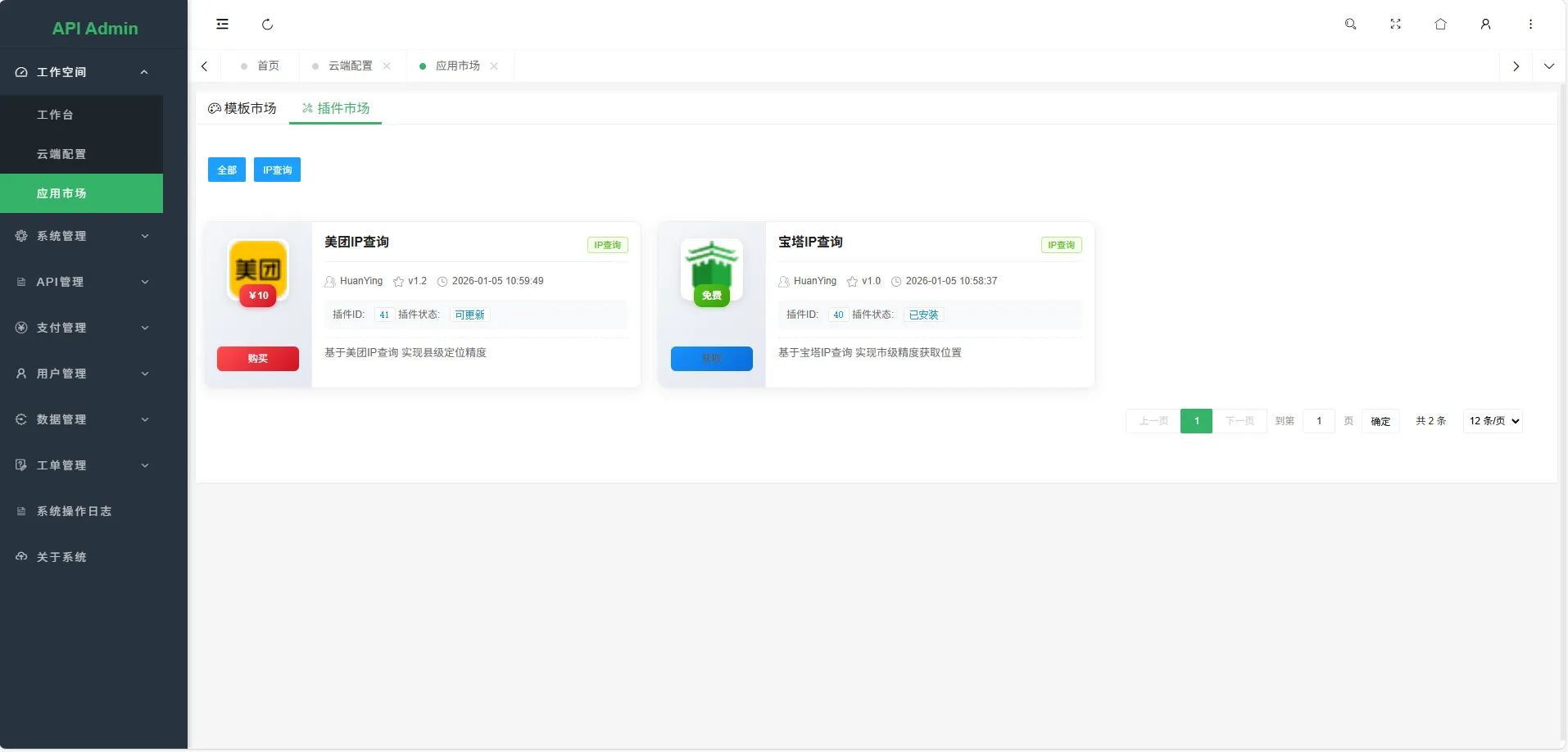 幻影API聚合管理系统源码 幻影API聚合管理系统源码
