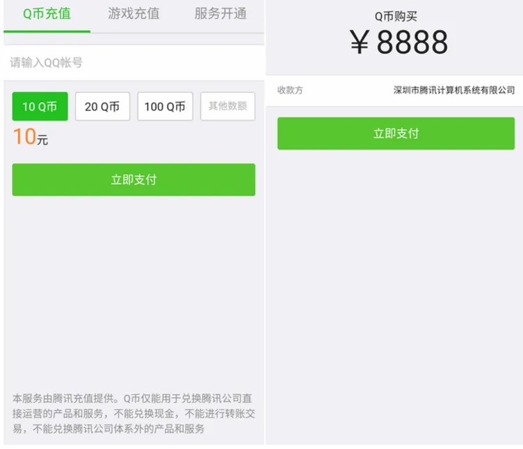 微信装逼充值软件IAPP源码分享-温久网络