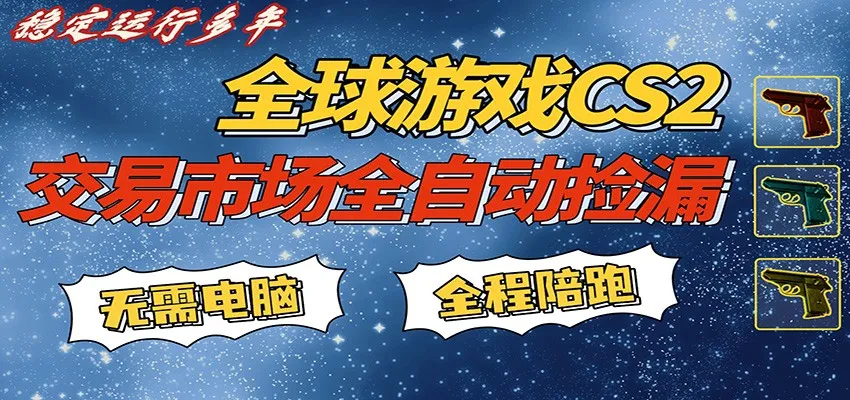 游戏交易市场赚米，一键批量捡漏，稳健变现超久(可验证)，简单方便易上手-温久网络