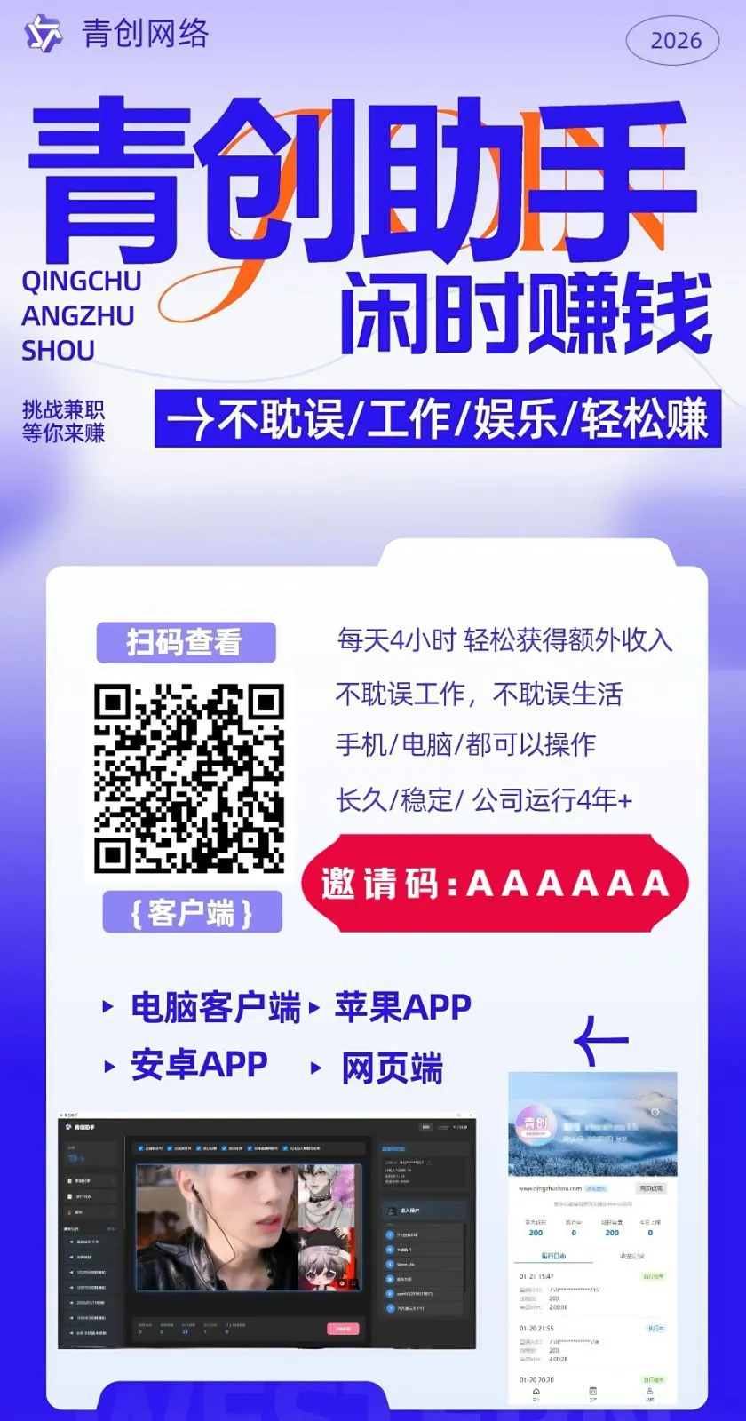 青创助手0门槛副业！每天手机挂机4小时日赚300+！无套路！