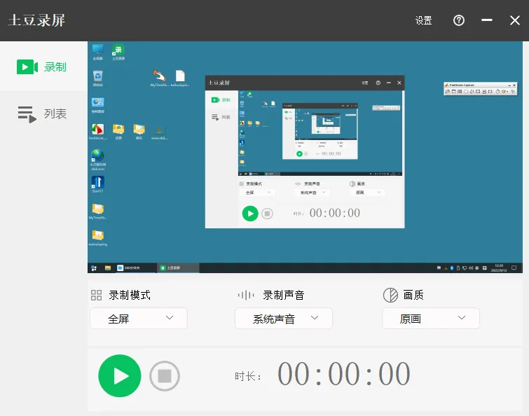 PC土豆录屏v1.0.4高清无水印-温久网络