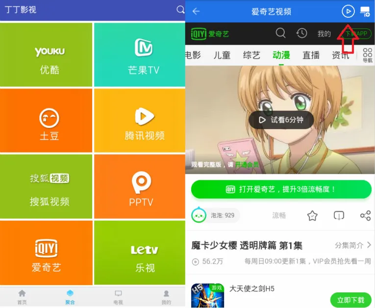 安卓全聚视频v1.2.2完美破解版-温久网络