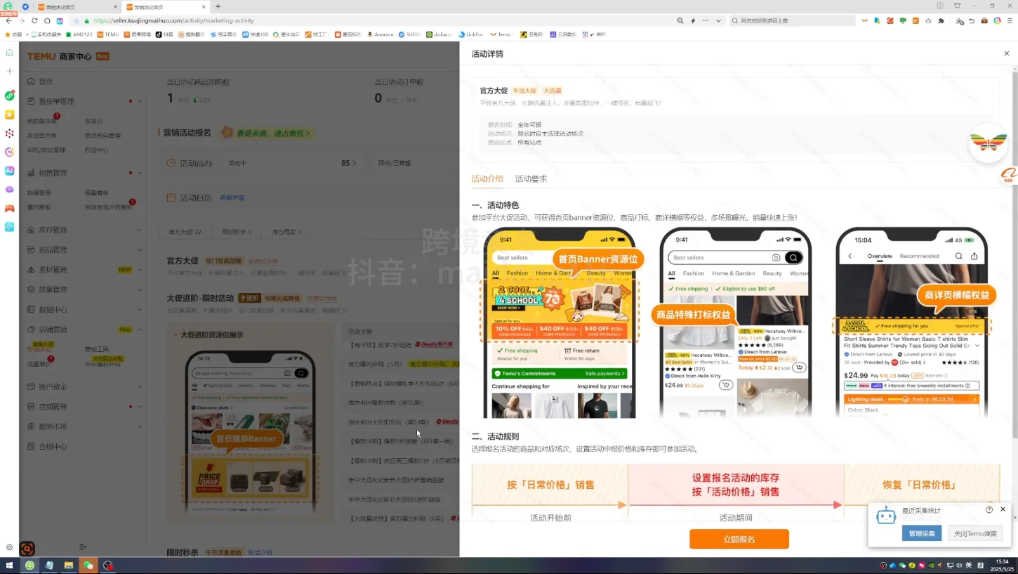 跨境麦冬·TEMU从入门到精通-温久网络