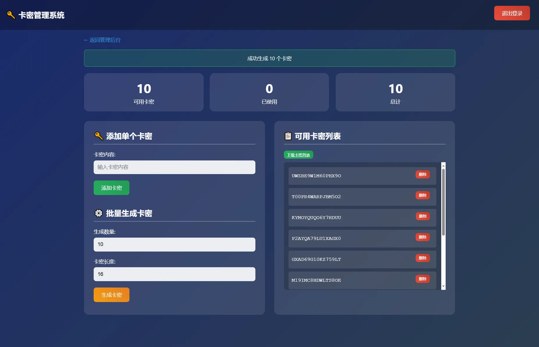 小号分发 卡密分发系统网站源码 轻量化-温久网络